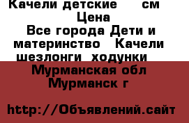 Качели детские 215 см. DONDOLANDIA › Цена ­ 11 750 - Все города Дети и материнство » Качели, шезлонги, ходунки   . Мурманская обл.,Мурманск г.